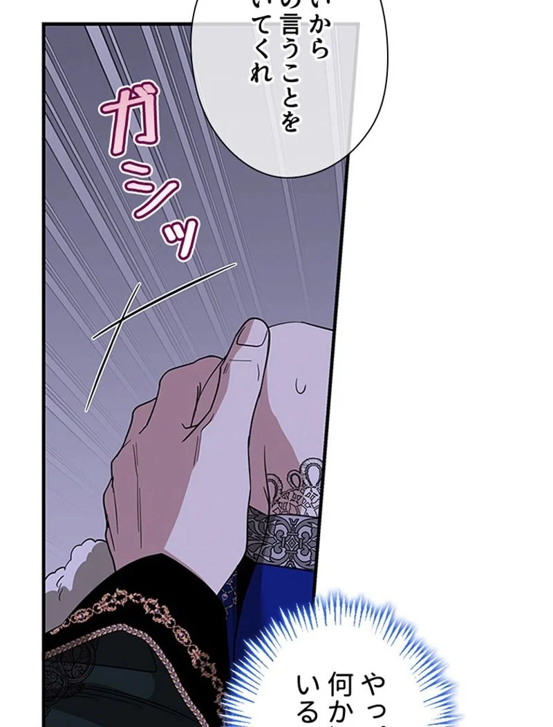 あなた！私、ストライキします 第92話 - Trang 93