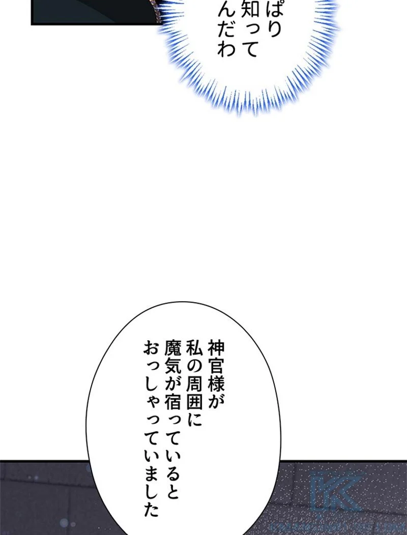 あなた！私、ストライキします 第92話 - Trang 94