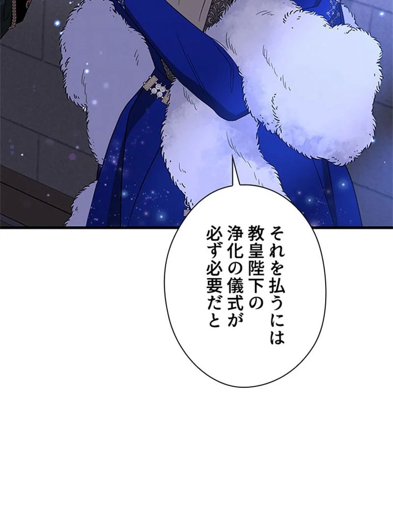 あなた！私、ストライキします 第92話 - Trang 96