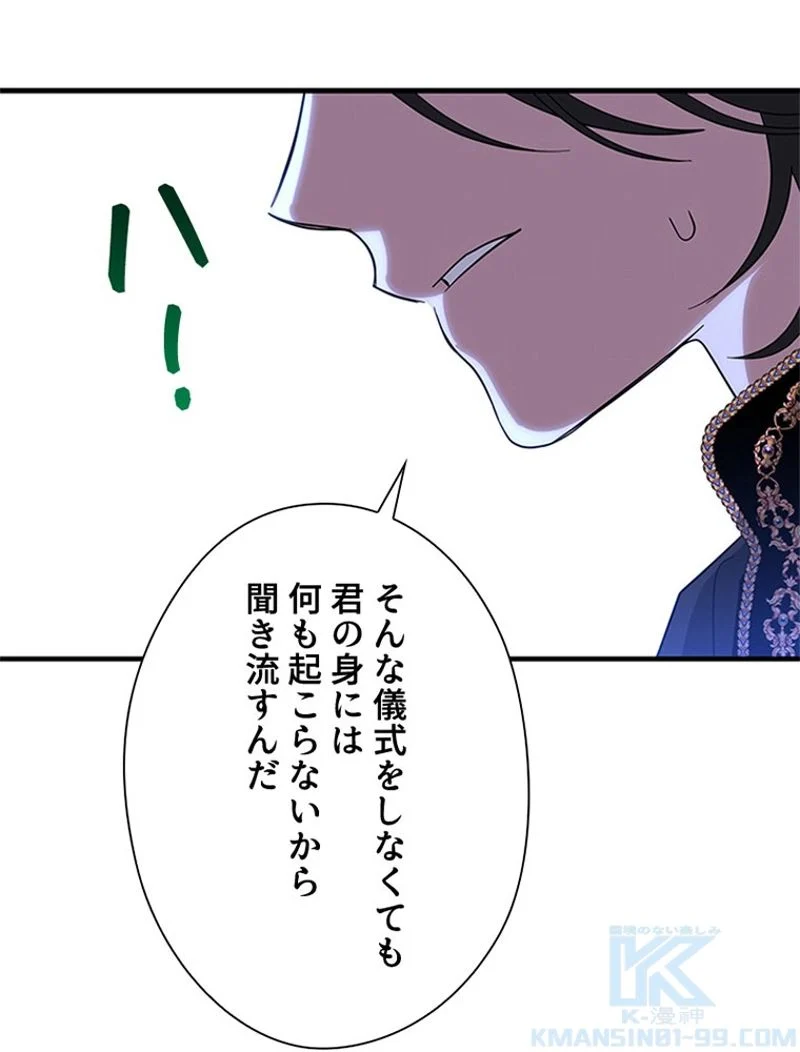 あなた！私、ストライキします 第92話 - Trang 97