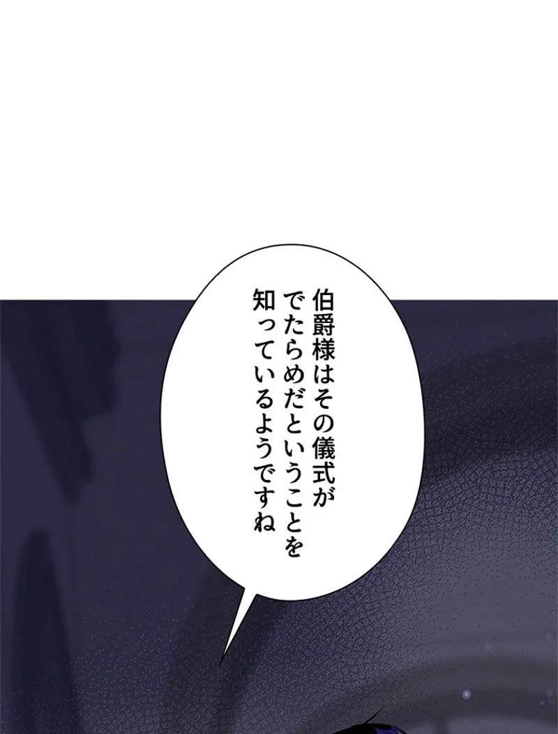 あなた！私、ストライキします 第92話 - Trang 98