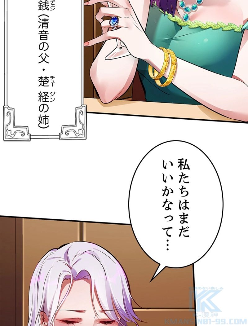 役立たず婿養子の逆襲 - 第4話 - Page 8