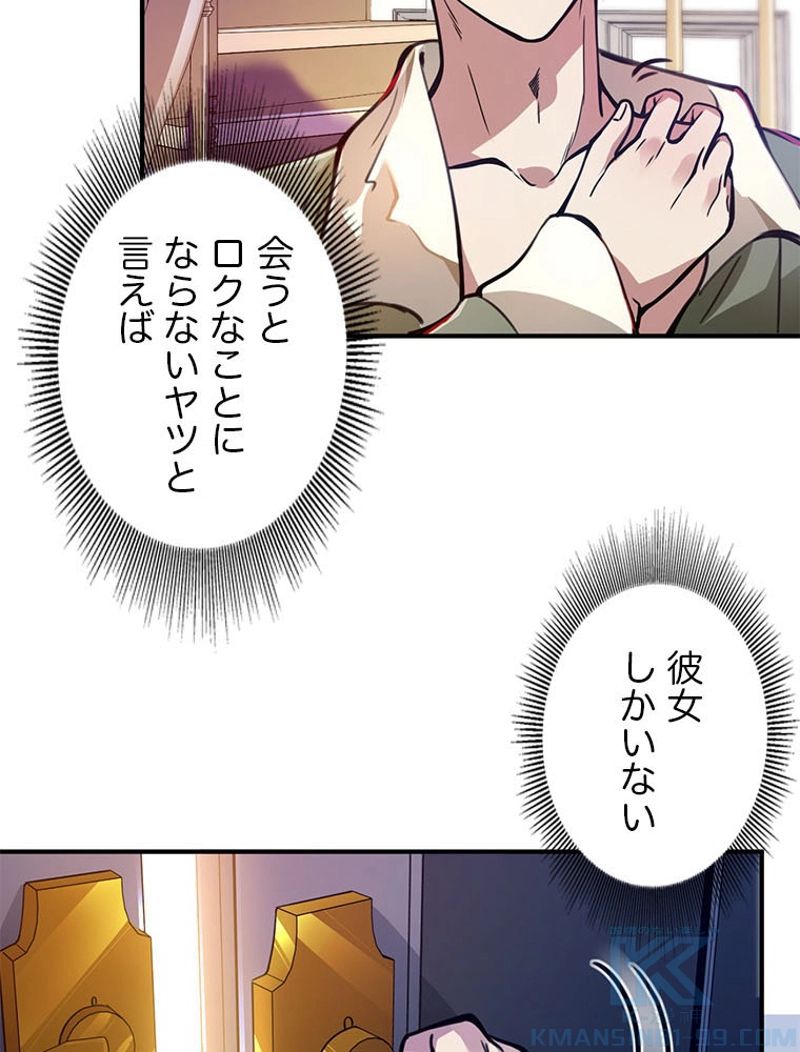 役立たず婿養子の逆襲 - 第7話 - Page 17