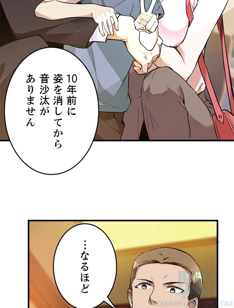 役立たず婿養子の逆襲 - 第13話 - Page 4