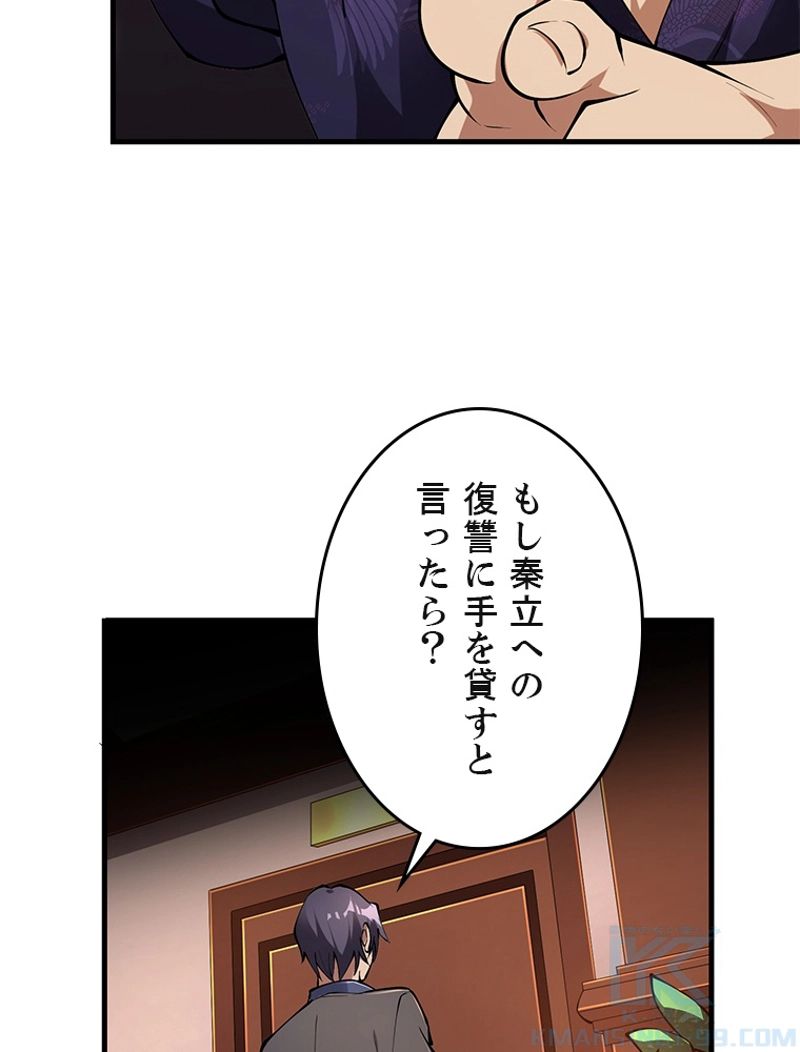 役立たず婿養子の逆襲 - 第14話 - Page 79