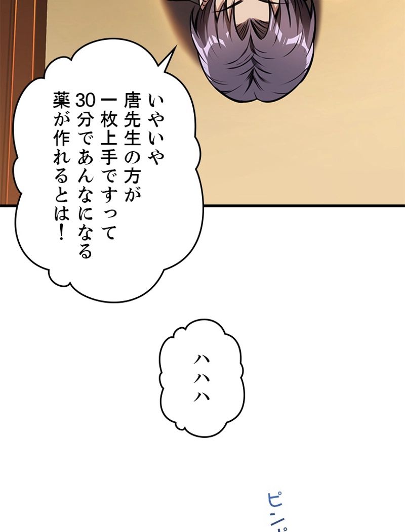 役立たず婿養子の逆襲 - 第17話 - Page 50