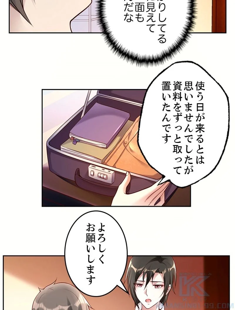 役立たず婿養子の逆襲 - 第23話 - Page 4