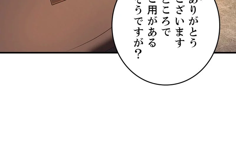 役立たず婿養子の逆襲 - 第40話 - Page 57