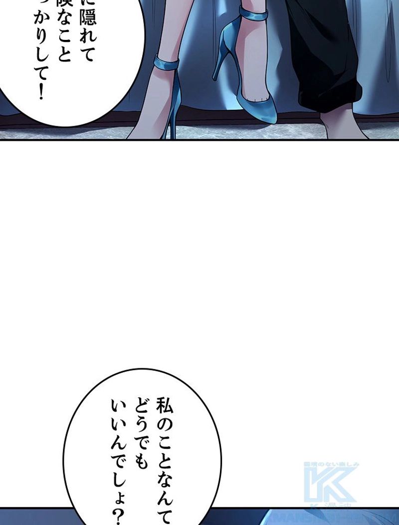 役立たず婿養子の逆襲 - 第44話 - Page 44