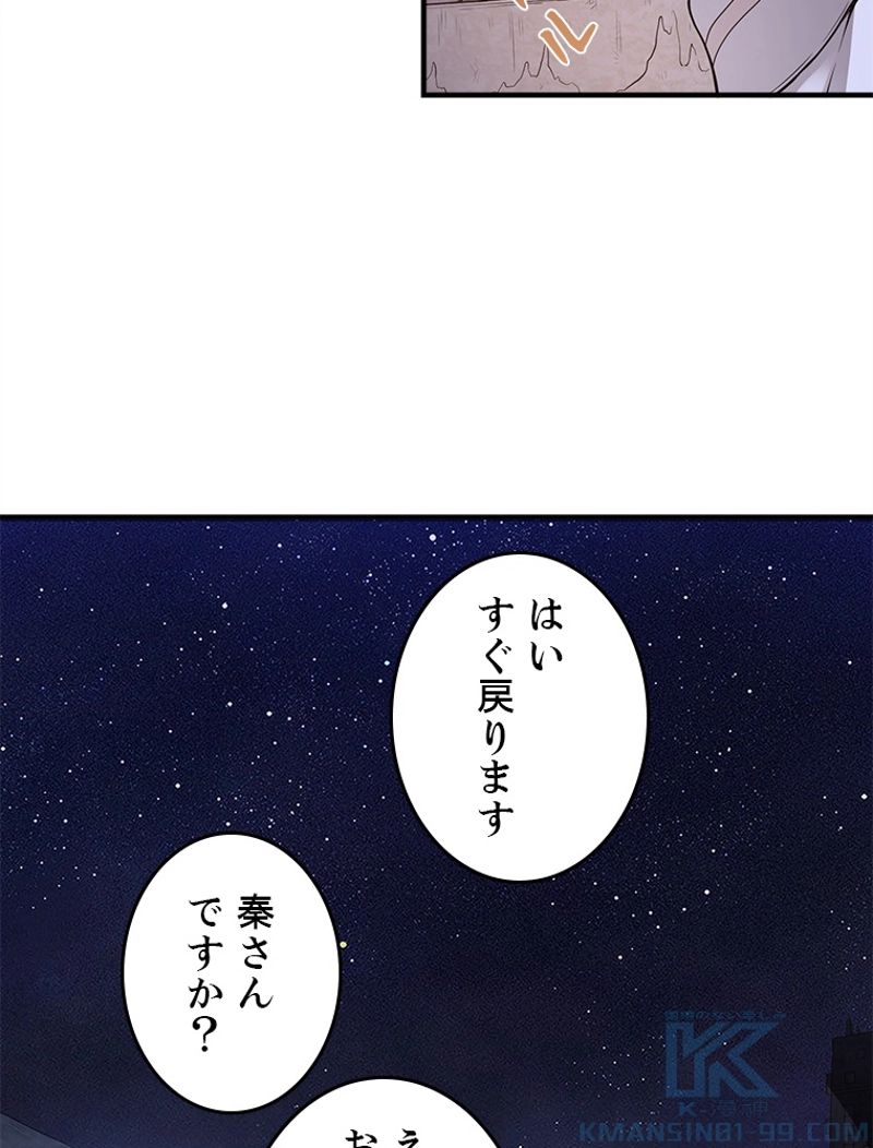 役立たず婿養子の逆襲 - 第46話 - Page 40