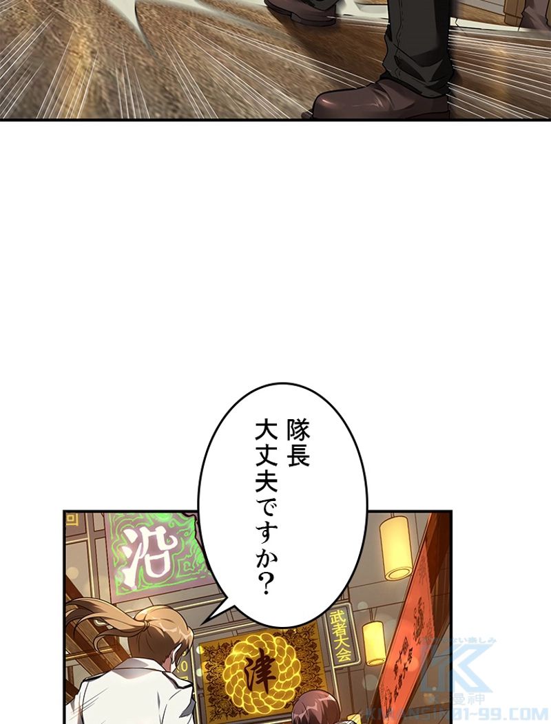 役立たず婿養子の逆襲 - 第49話 - Page 40