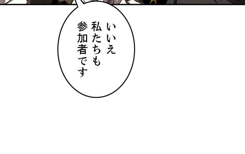 役立たず婿養子の逆襲 - 第49話 - Page 71