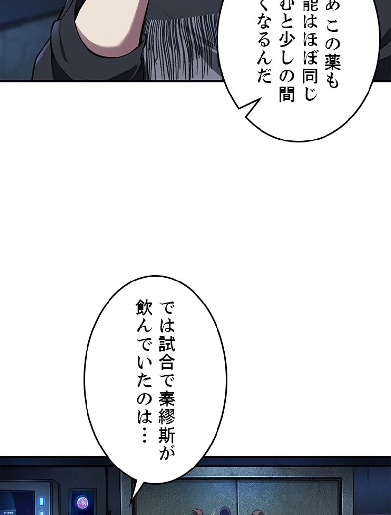 役立たず婿養子の逆襲 - 第59話 - Page 33