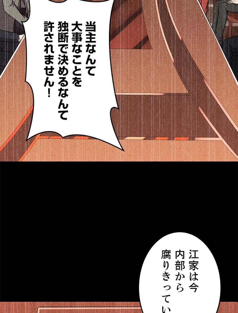 役立たず婿養子の逆襲 - 第66話 - Page 42