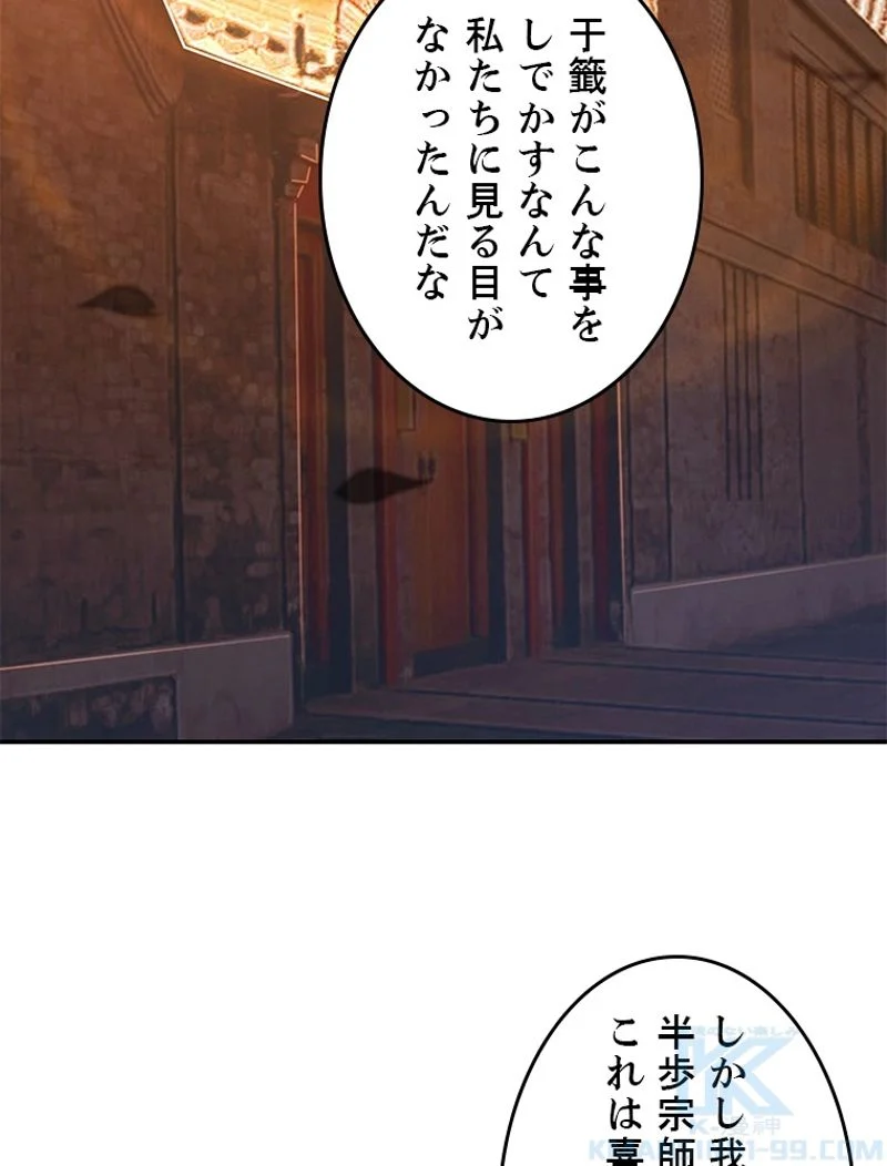 役立たず婿養子の逆襲 - 第71話 - Page 49