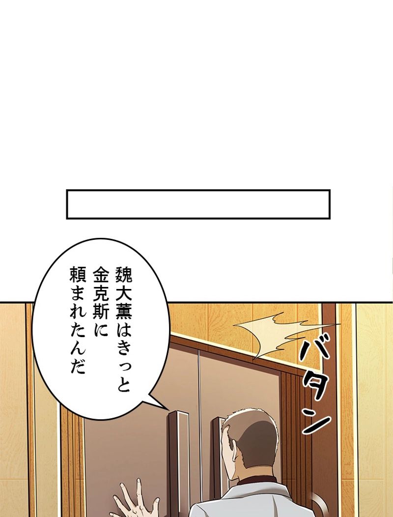 役立たず婿養子の逆襲 - 第73話 - Page 14