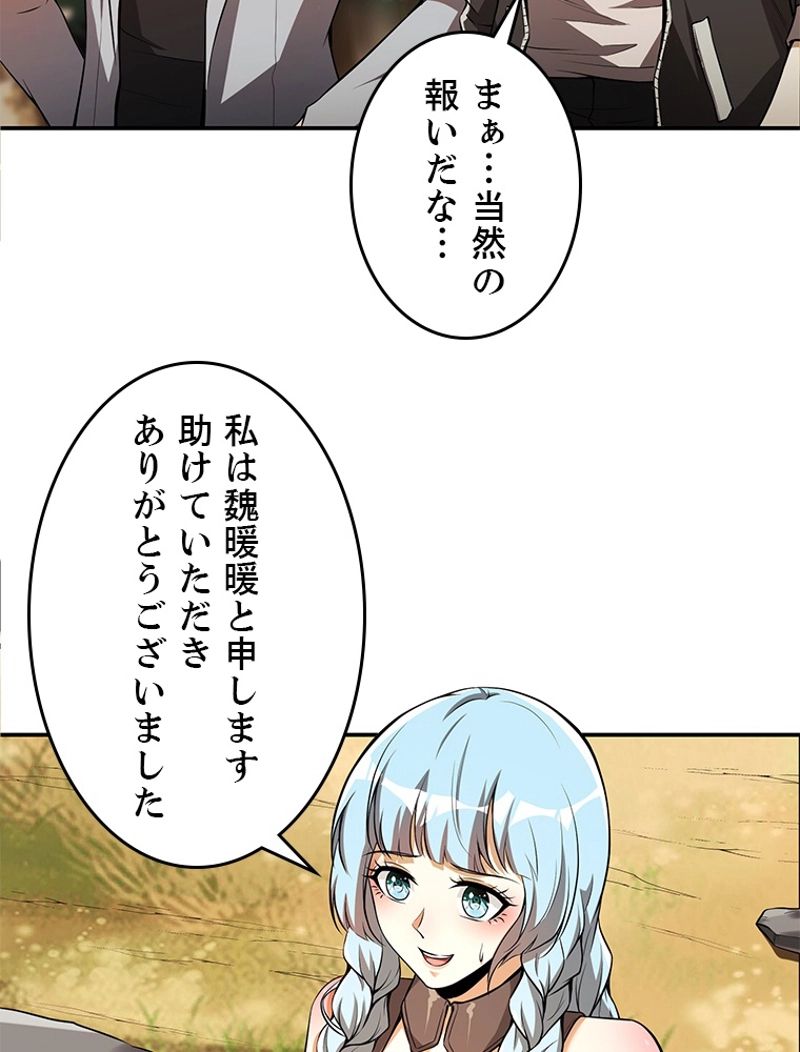 役立たず婿養子の逆襲 - 第75話 - Page 20