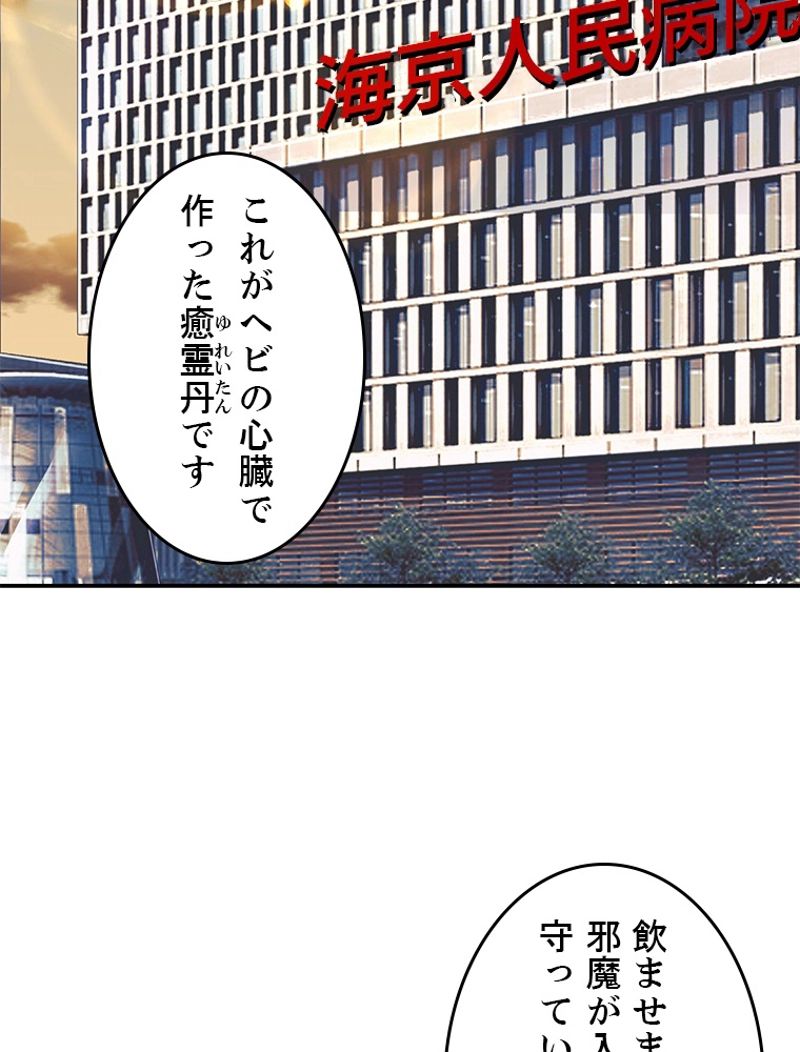 役立たず婿養子の逆襲 - 第75話 - Page 41