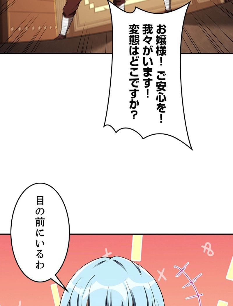 役立たず婿養子の逆襲 - 第85話 - Page 56