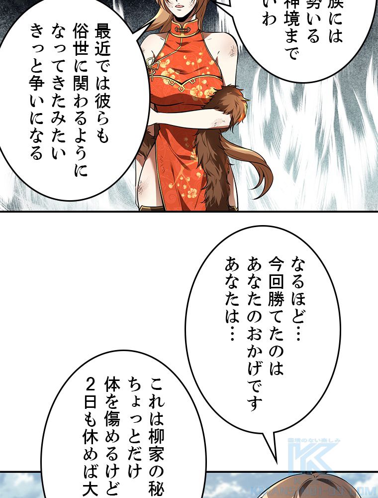 役立たず婿養子の逆襲 - 第89話 - Page 17