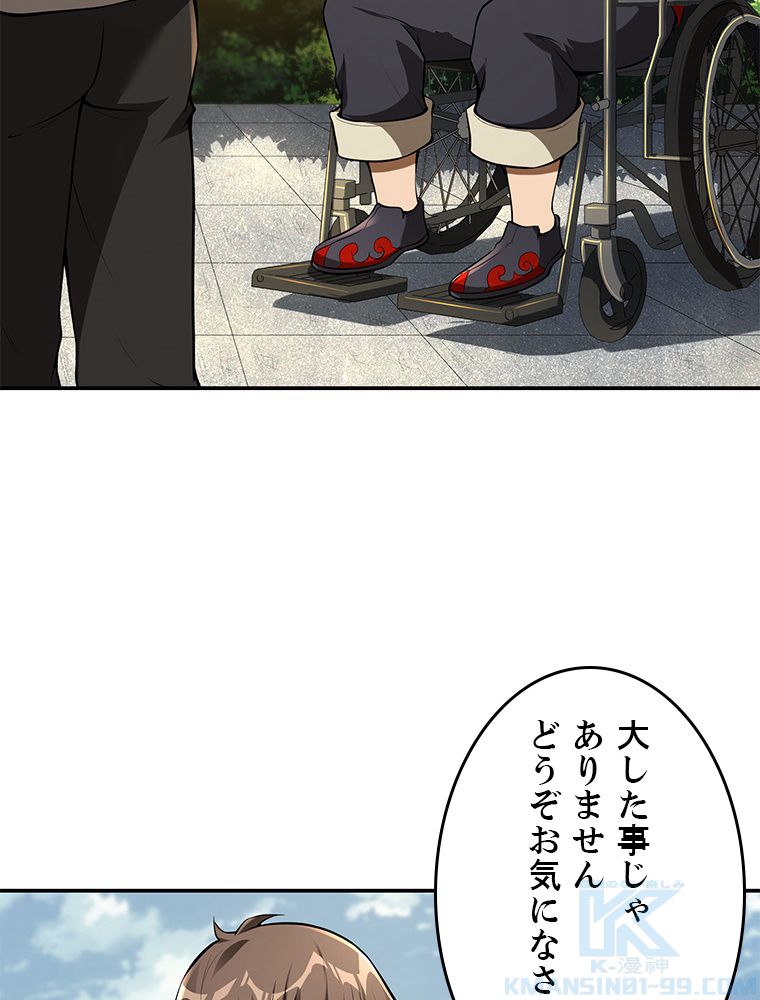 役立たず婿養子の逆襲 - 第89話 - Page 20