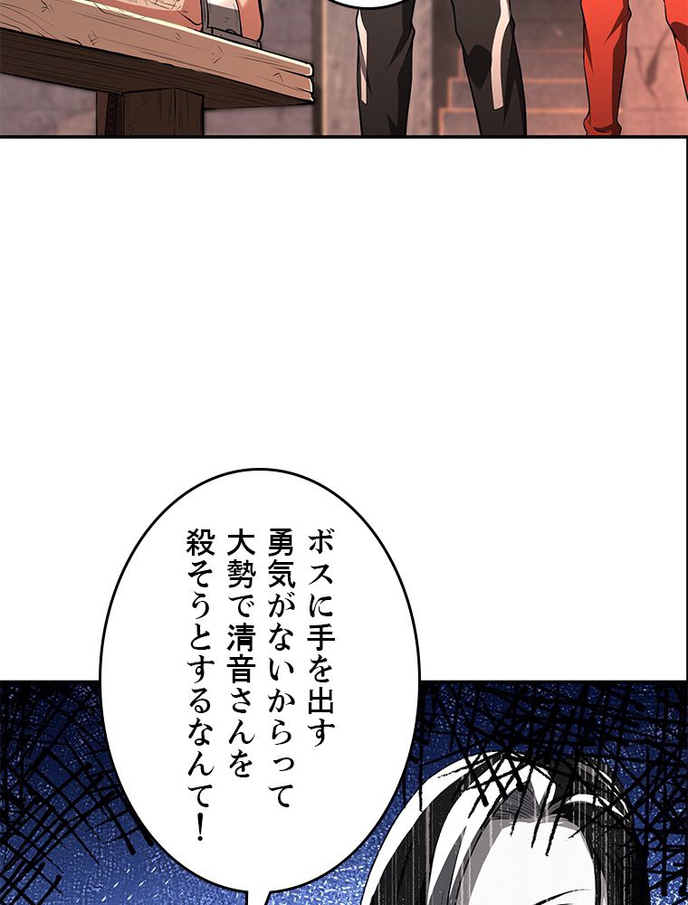 役立たず婿養子の逆襲 - 第91話 - Page 10