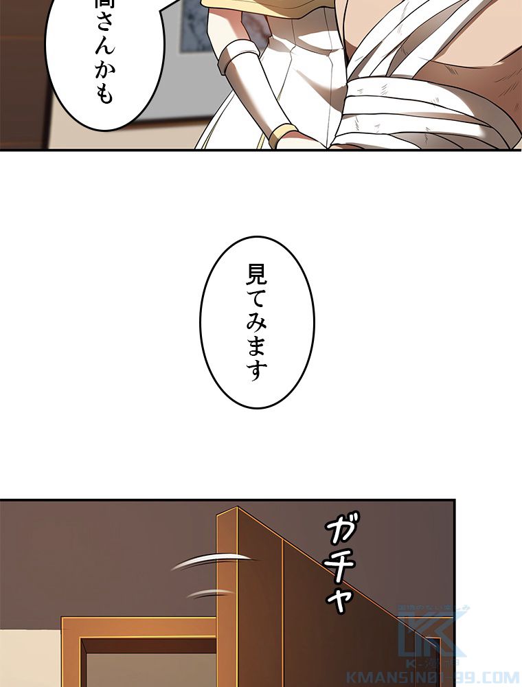 役立たず婿養子の逆襲 - 第94話 - Page 8