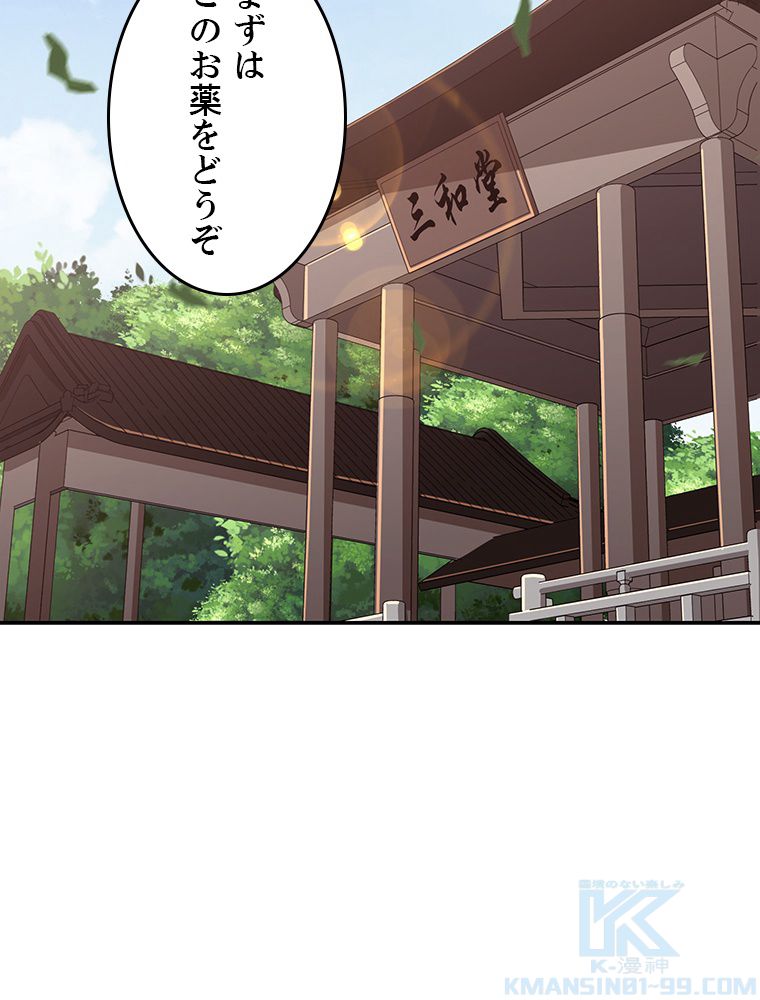 役立たず婿養子の逆襲 - 第95話 - Page 11