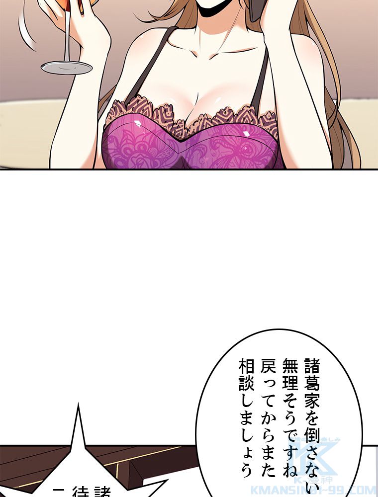 役立たず婿養子の逆襲 - 第95話 - Page 53