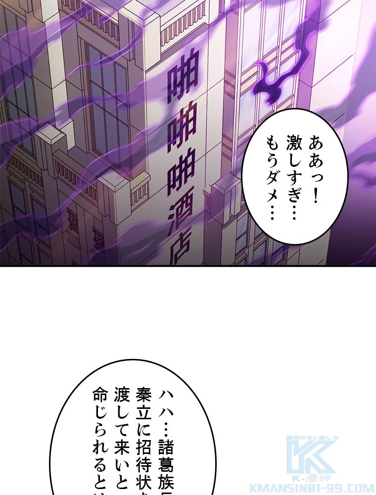 役立たず婿養子の逆襲 - 第103話 - Page 11