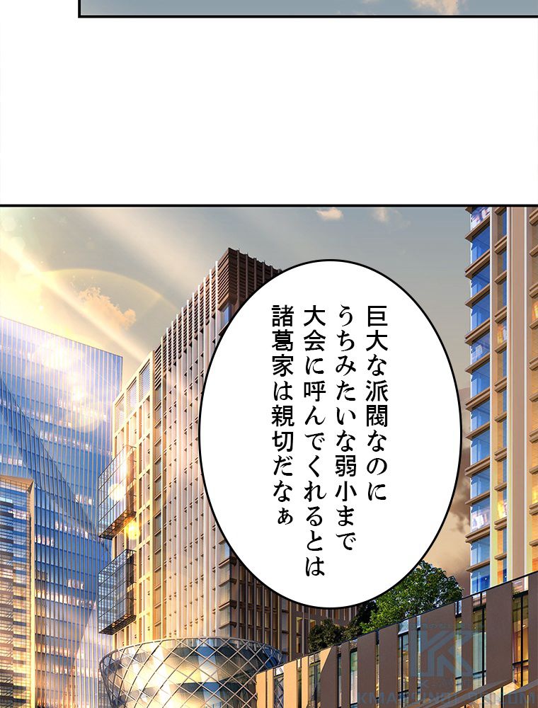 役立たず婿養子の逆襲 - 第103話 - Page 35