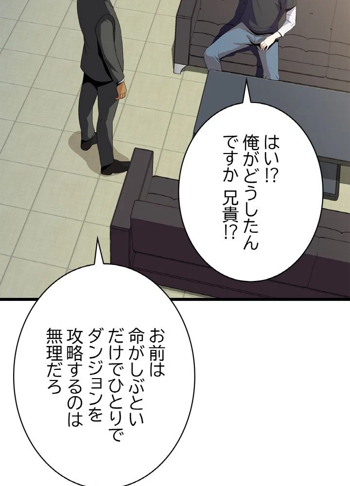 キル・ザ・ヒーロー 第18話 - Trang 102