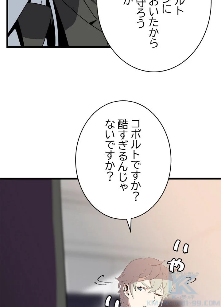 キル・ザ・ヒーロー 第18話 - Trang 104