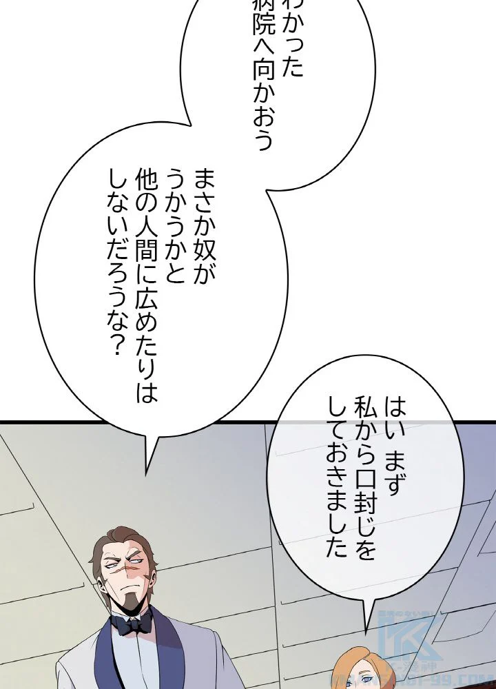 キル・ザ・ヒーロー 第18話 - Trang 20