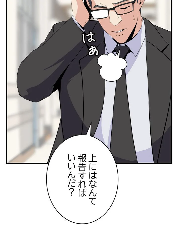 キル・ザ・ヒーロー 第18話 - Trang 25