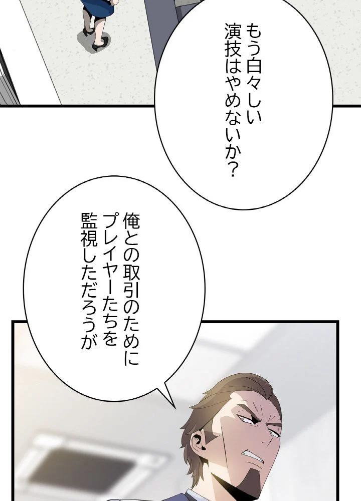 キル・ザ・ヒーロー 第18話 - Trang 52