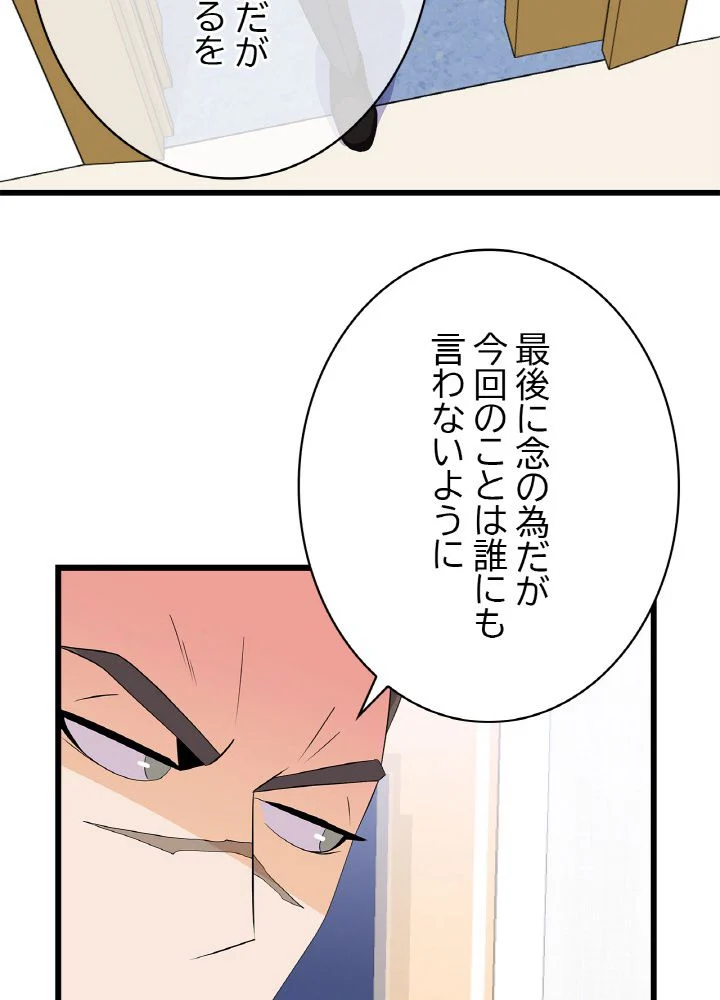 キル・ザ・ヒーロー 第18話 - Trang 60