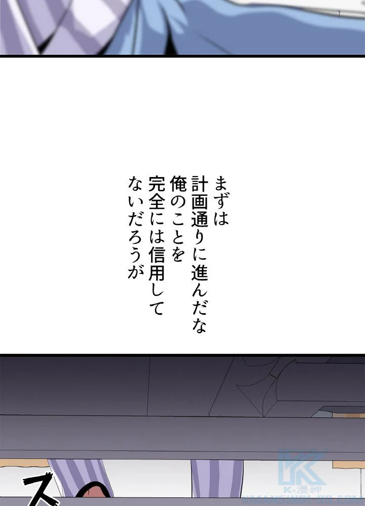 キル・ザ・ヒーロー 第18話 - Trang 65