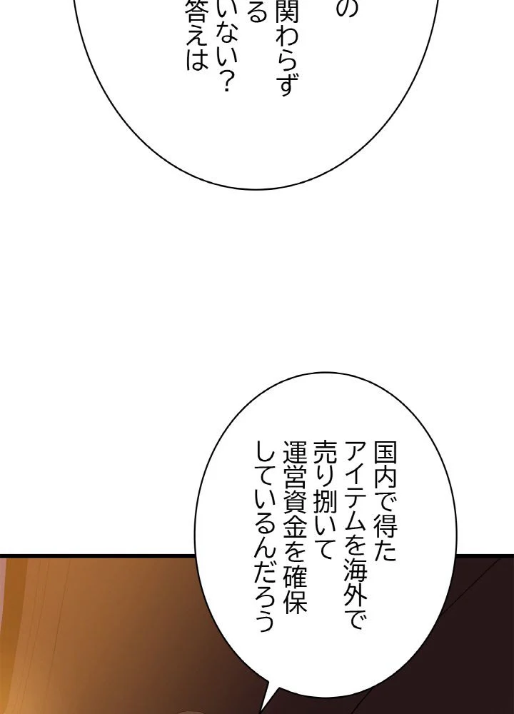キル・ザ・ヒーロー 第18話 - Trang 72