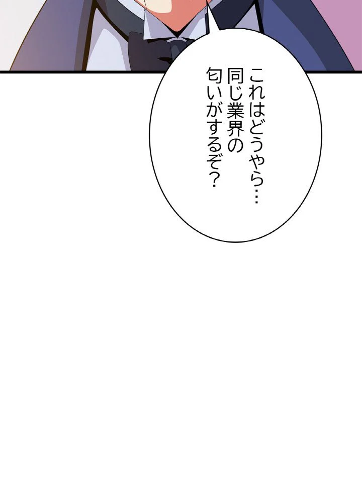 キル・ザ・ヒーロー 第18話 - Trang 76