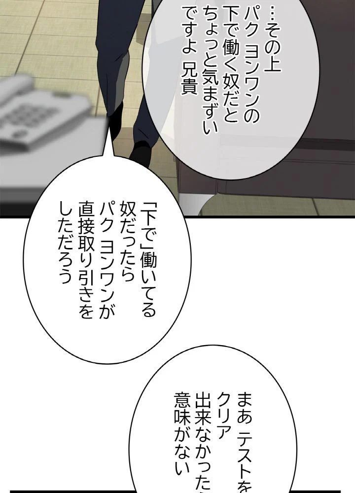 キル・ザ・ヒーロー 第18話 - Trang 94