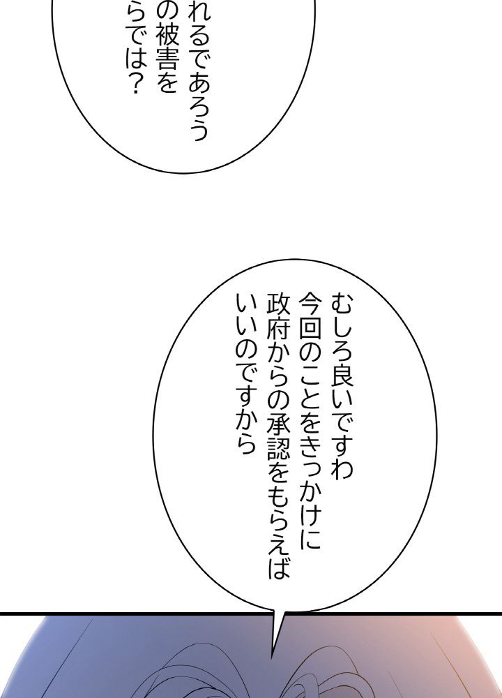 キル・ザ・ヒーロー 第66話 - Trang 1