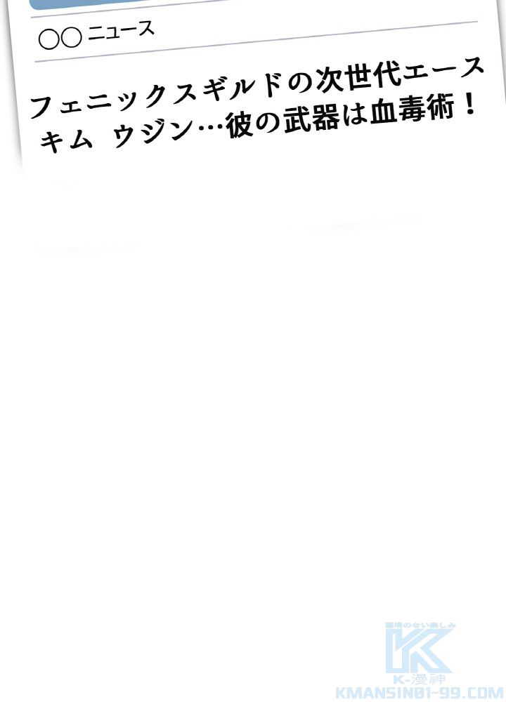 キル・ザ・ヒーロー 第66話 - Trang 11