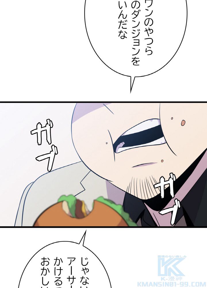 キル・ザ・ヒーロー 第66話 - Trang 101