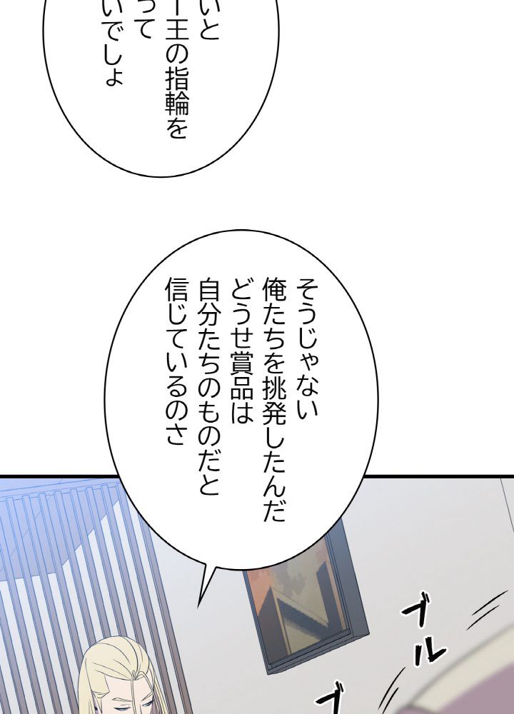 キル・ザ・ヒーロー 第66話 - Trang 102