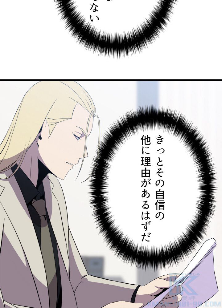 キル・ザ・ヒーロー 第66話 - Trang 107