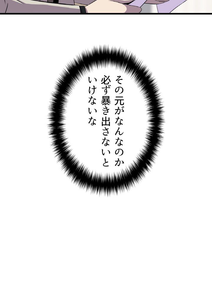 キル・ザ・ヒーロー 第66話 - Trang 108