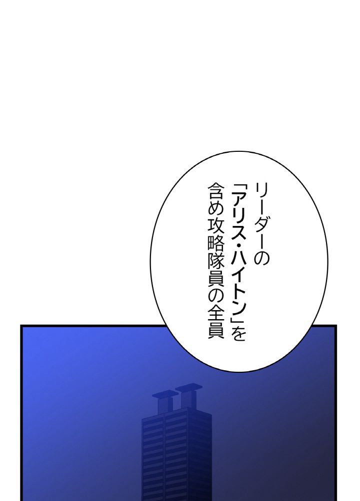 キル・ザ・ヒーロー 第66話 - Trang 109