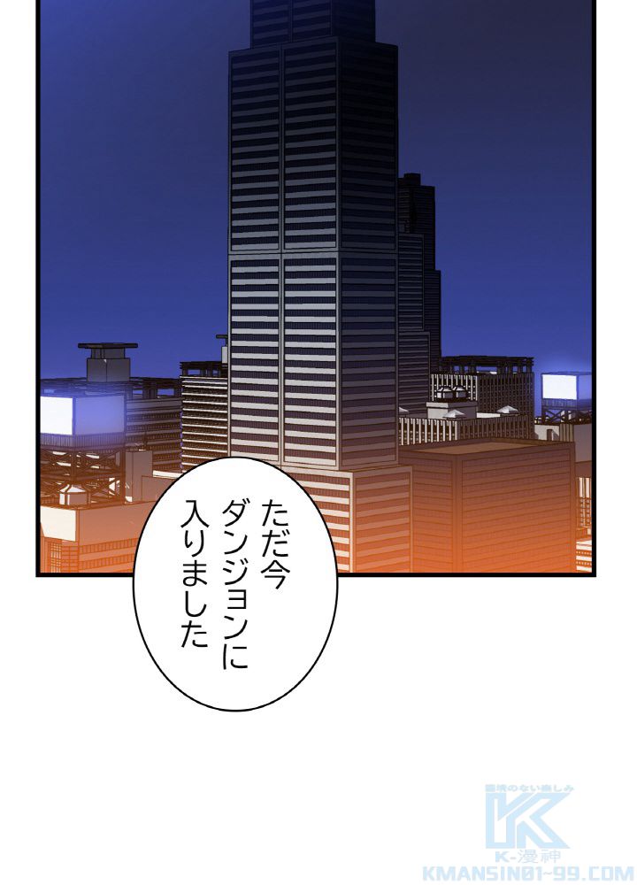 キル・ザ・ヒーロー 第66話 - Trang 110