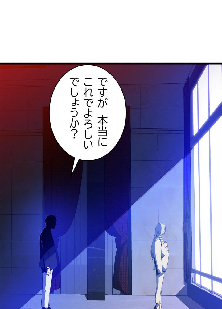 キル・ザ・ヒーロー 第66話 - Trang 111